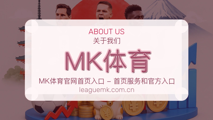 MK体育品牌中心